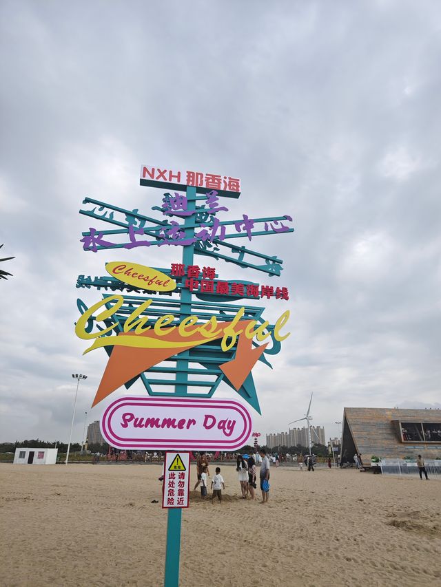去看威海那香海和布魯威斯了 去看威海那香海和布魯威斯了