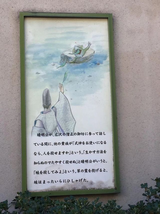 京都晴明神社！