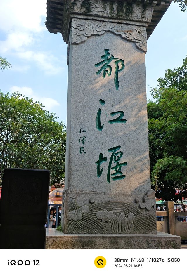 成都4日遊。