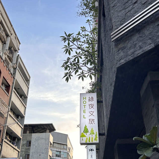 清新而便利的台中綠夜文旅一定要去住❗️