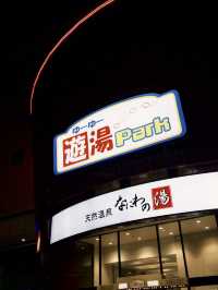 天然溫泉中的放鬆時光