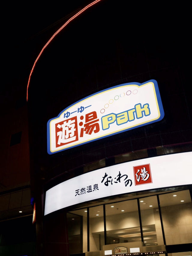 天然溫泉中的放鬆時光