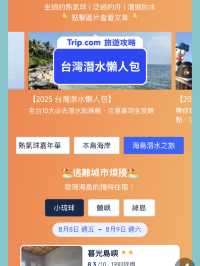 🤿潛水人必收！台灣10大潛點攻略全打包🌊