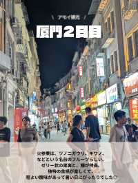 🇨🇳厦門旅行　2日目