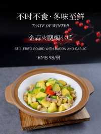 🏮朝鳳軒 | 冬令雅饌 宴暖盈庭🏮