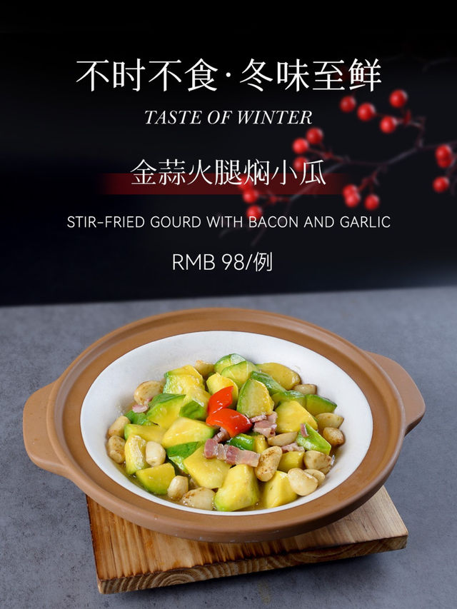 🏮朝鳳軒 | 冬令雅饌 宴暖盈庭🏮