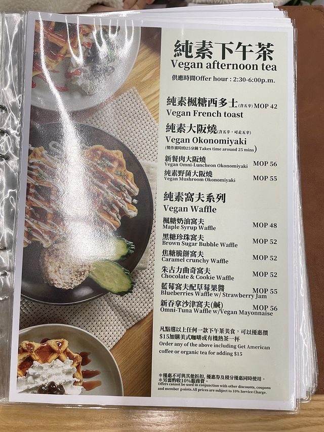 澳門素食探店 | Vega Vega 我行我素