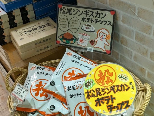 【新さっぽろのお土産なら】カテプリ地下一階！