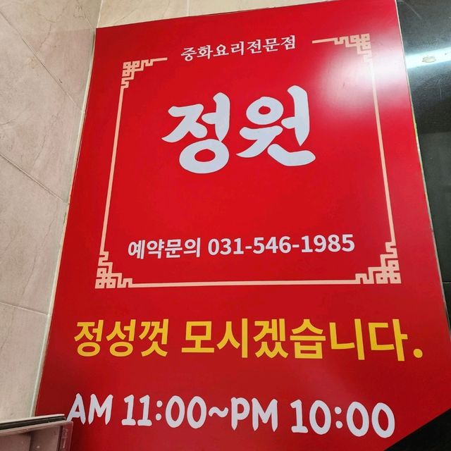 Chinese restaurant in Jangan-gu, Suwon