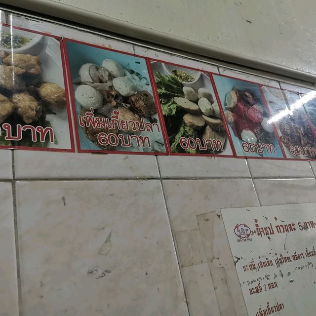 Aung Peng Chung Fishball Noodle (黄炳春魚丸)