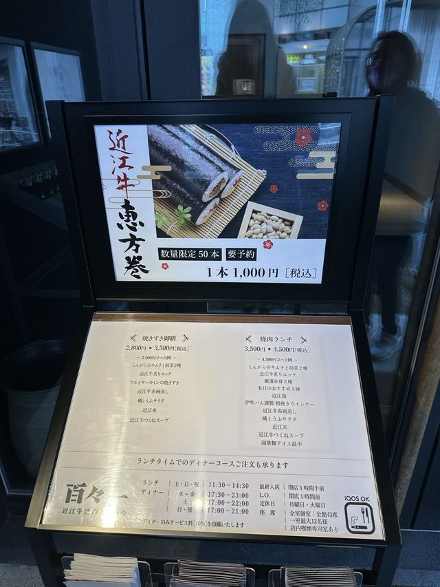 滋賀草津名物-近江牛❤️