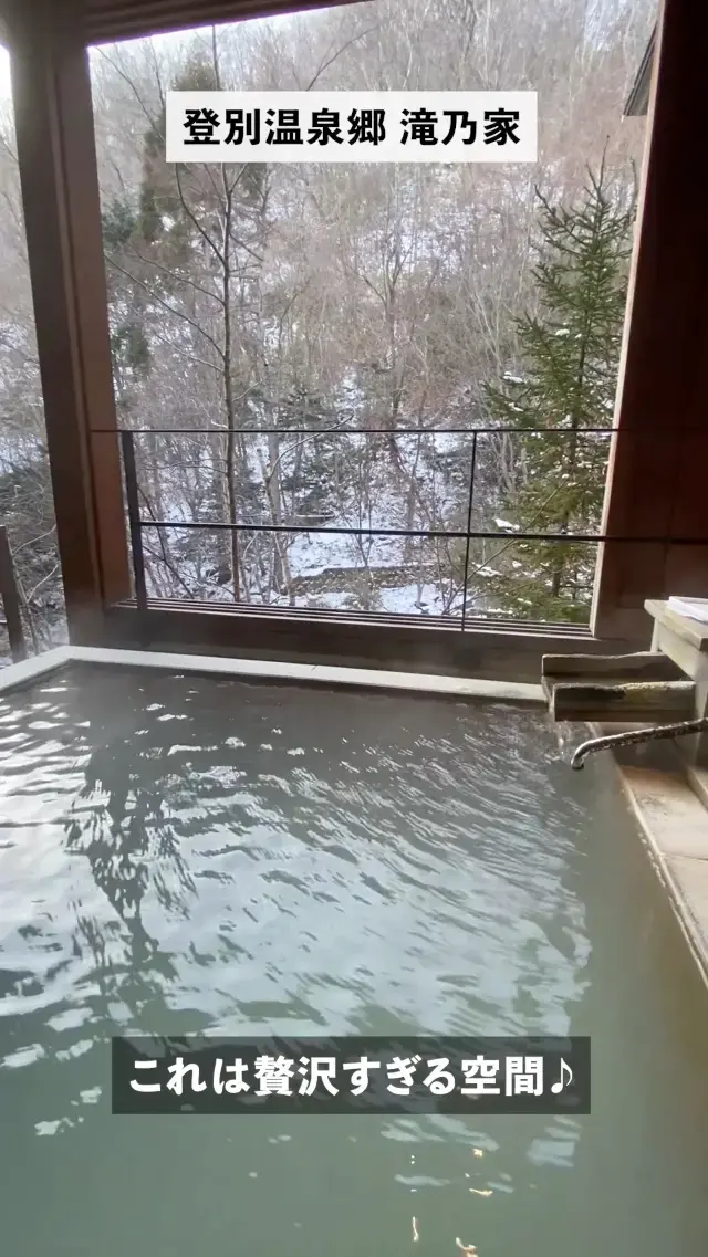 登別温泉郷 滝乃家