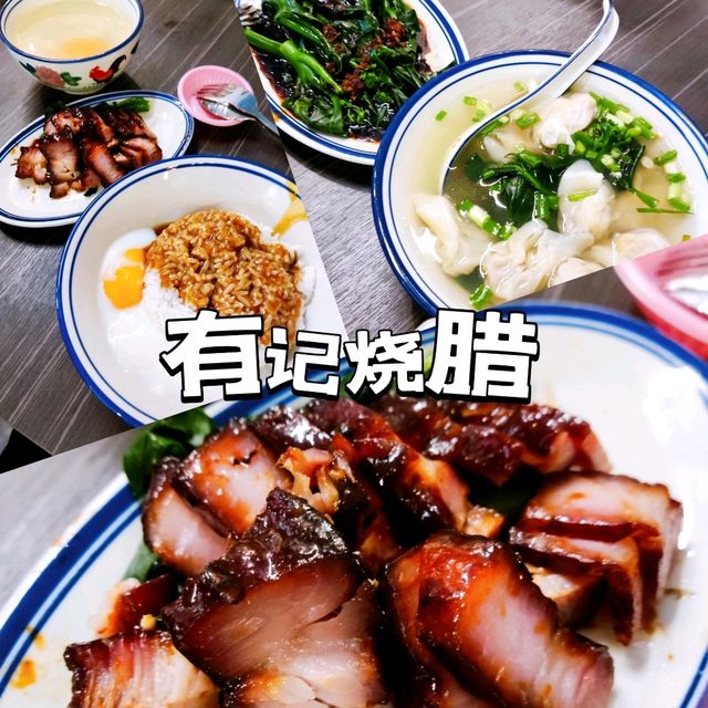 You Kee Roast Meat 有记炭火烧腊