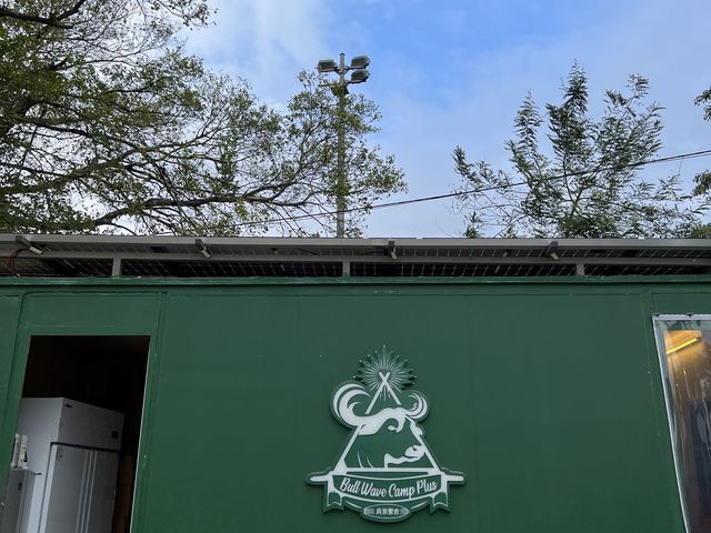 貝浪營舍 Bull Wave Camp