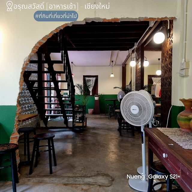 Aroonswad อรุณสวัสดิ์ [อาหารเช้า] - เชียงใหม่