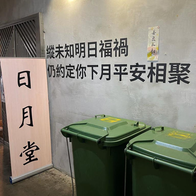 觀塘工廈美食 x 台式料理小店 觀塘工廈美食 x 台式料理小店