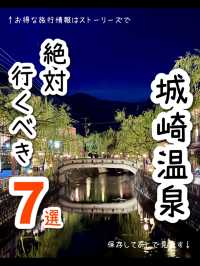 【兵庫】城崎温泉で行くべき！おすすめスポット7選
