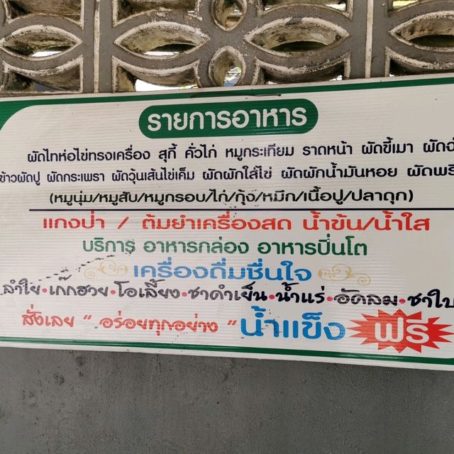 ร้านรสทิพย์ ริมถนนนนทบุรี 