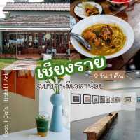 📌แจกแพลนเชียงราย 2 วัน 1 คืน ฉบับสายกิน เวลาน้อย