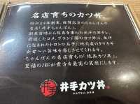 福岡・親不孝通り。『井出カツ丼 天神店』オープン。『井出ちゃんぽん』系列のお店が登場。