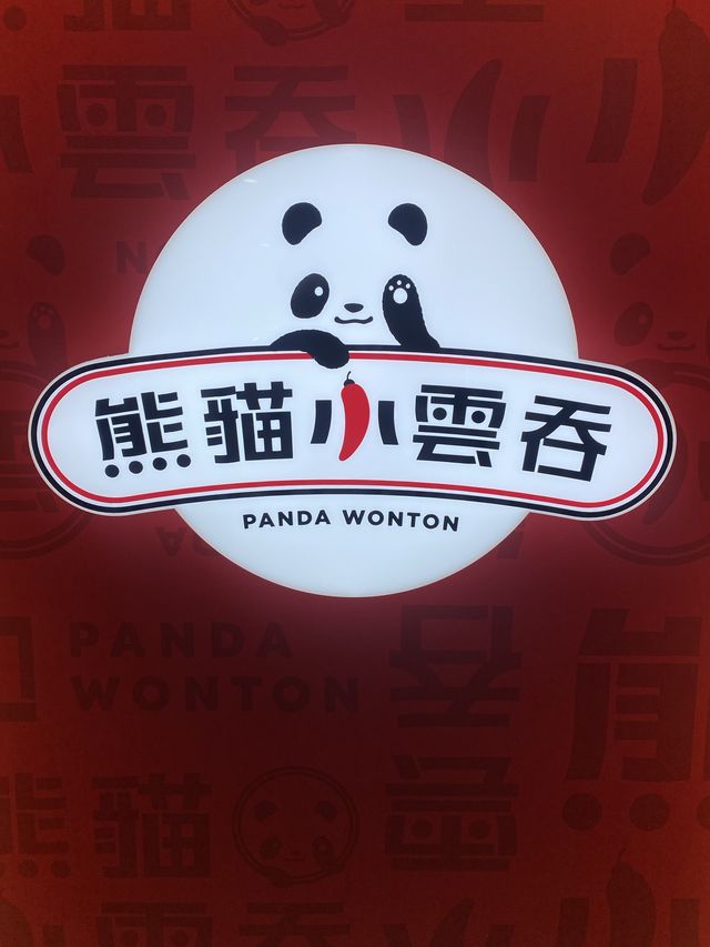 幾抵食的熊貓小雲吞