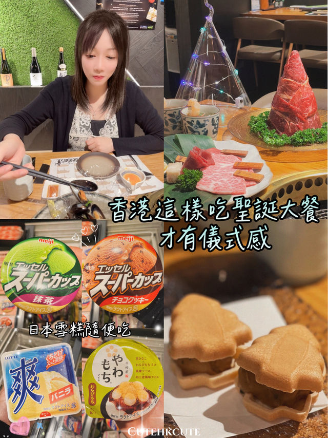 香港💯和牛聖誕大餐🎄每道菜像拆聖誕禮物🎁