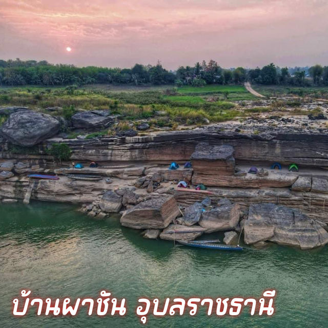 บ้านผาชัน  จ.อุบลราชธานี