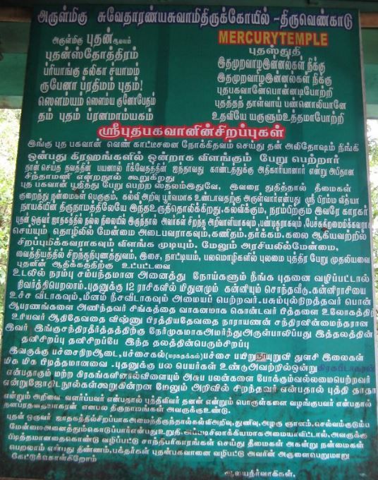 Thiruvenkadu Temple (Budhan) 