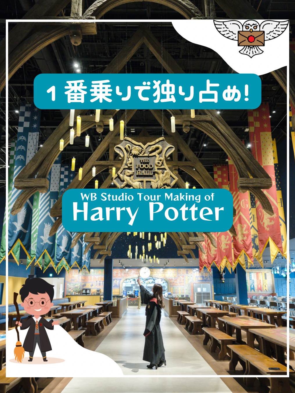 最新】ワーナー ブラザース スタジオツアー東京 ‐ メイキング・オブ 