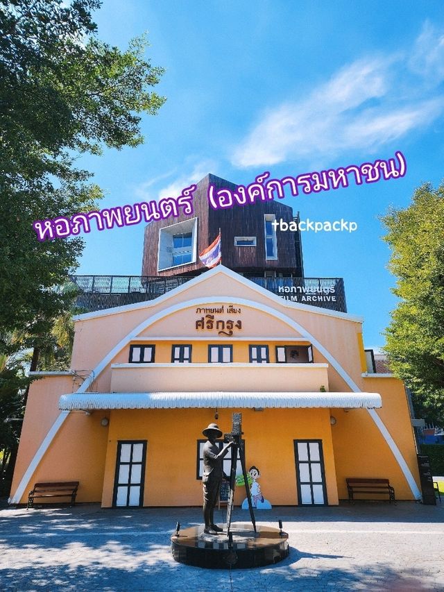ที่เที่ยวลับๆ หอภาพยนตร์ นครปฐมนี่เอง 📹
