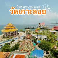 วัดสวย - ติดทะเล - ใกล้กรุงเทพ