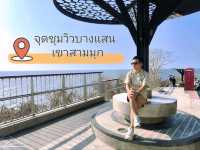 จุดชุมวิวบางแสน เขาสามมุก ชลบุรี