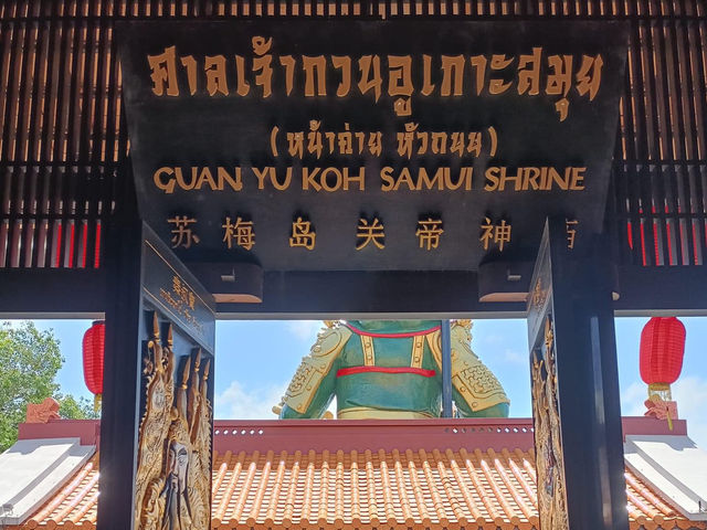ไหว้พระเอาชัย- ศาลเจ้ากวนอูเกาะสมุย