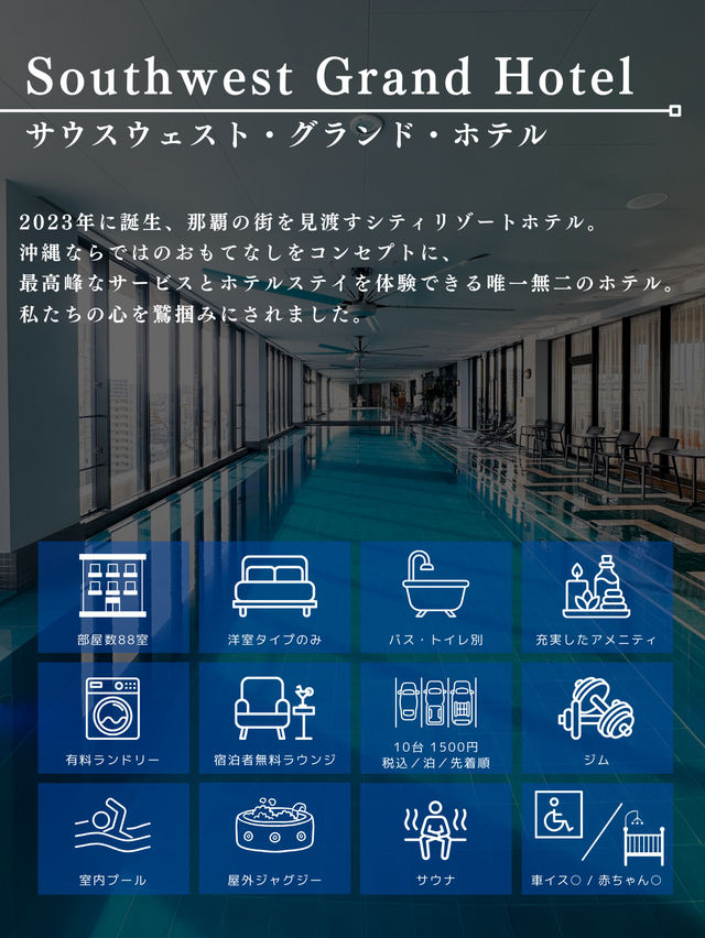 2023年に誕生、那覇の街を見渡すシティリゾートホテル🏝️