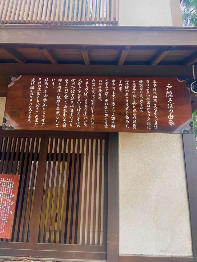 【長野県/ 戸隠の三本杉(三本目)を眺めながら食べる戸隠そば】