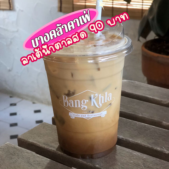 หลงรักบางคล้า🧉คาเฟ่