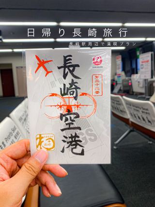 長崎一日遊！～長崎車站周邊～