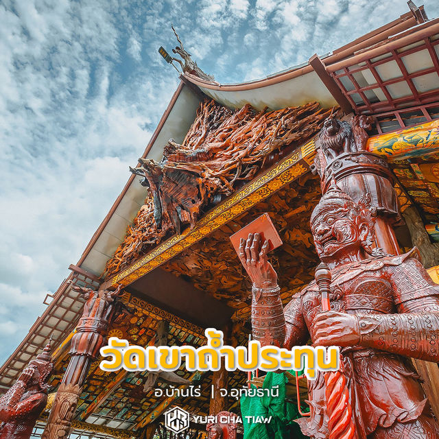 วัดเขาถ้ำประทุน