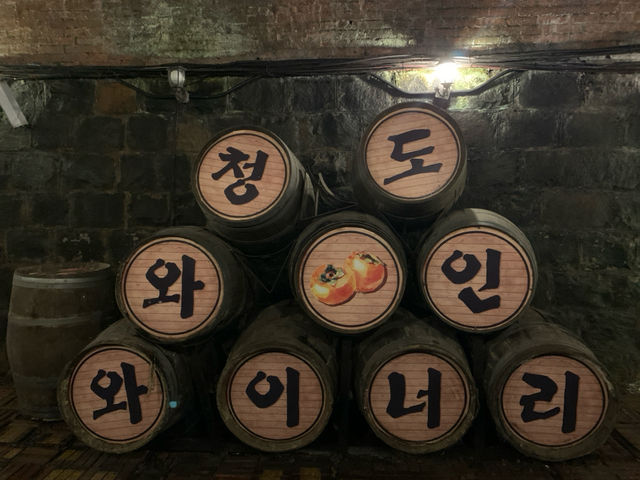 "청도의 매력, 와인터널에서 만나다! 🍷