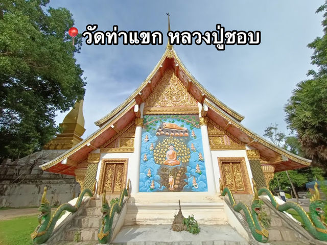  📍วัดท่าแขก หลวงปู่ชอบ