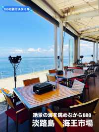 【兵庫県:淡路島】絶景を眺めながらバーベキューを楽しもう！