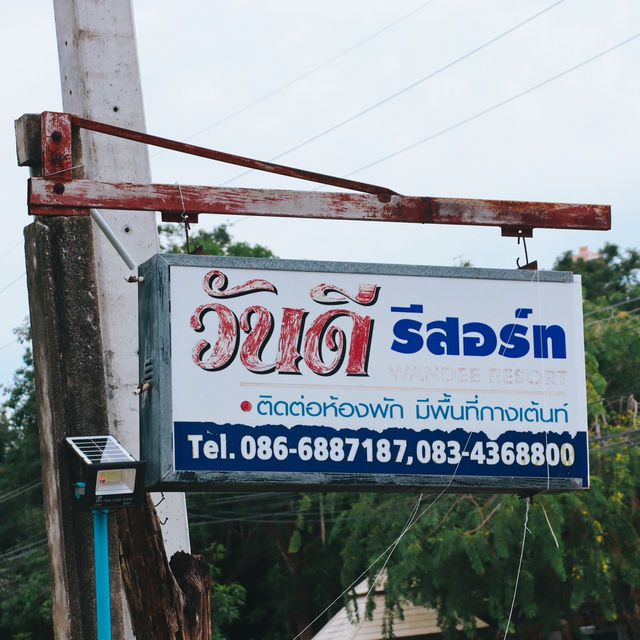 วันดีรีสอร์ท บ้านกรูด จ.ประจวบคีรีขันธ์