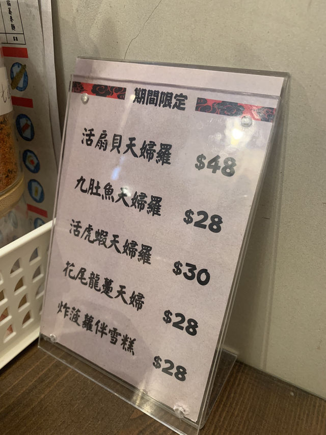  人氣天婦羅尖沙咀開分店喇🍤