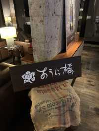 美食の宿で贅沢なひととき・あうら橘