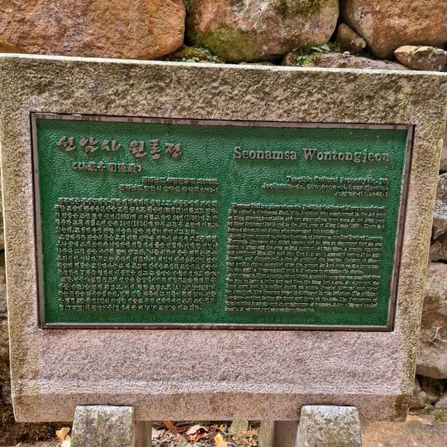 유네스코 세계유산 태고종의 총본산 선암사 