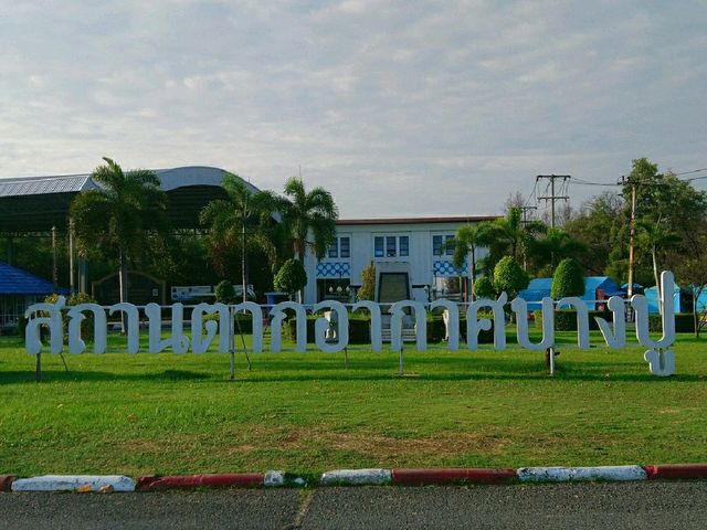 พาคุณพ่อมาสูดอากาศดีๆที่บางปู
