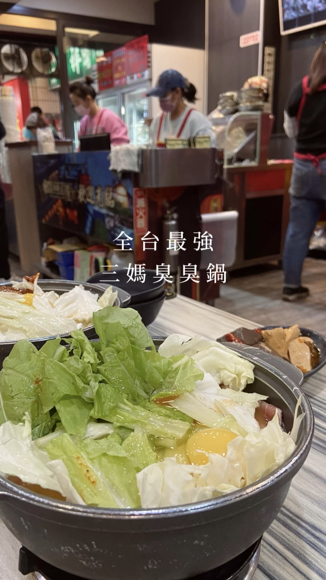 全台最強｜三媽臭臭鍋｜Trip.com 樹林區