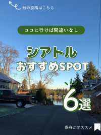【アメリカ】シアトルで絶対行きたいおすすめSPOT6選