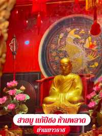 สายมู แก้ปีชง ห้ามพลาด ย่านเยาวราช
