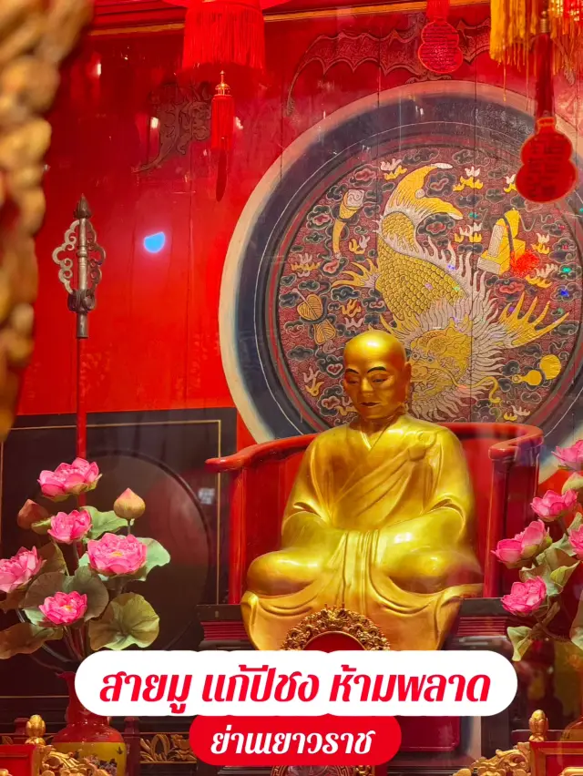 祈福消災解厄,千萬別錯過曼谷唐人街的龍蓮寺